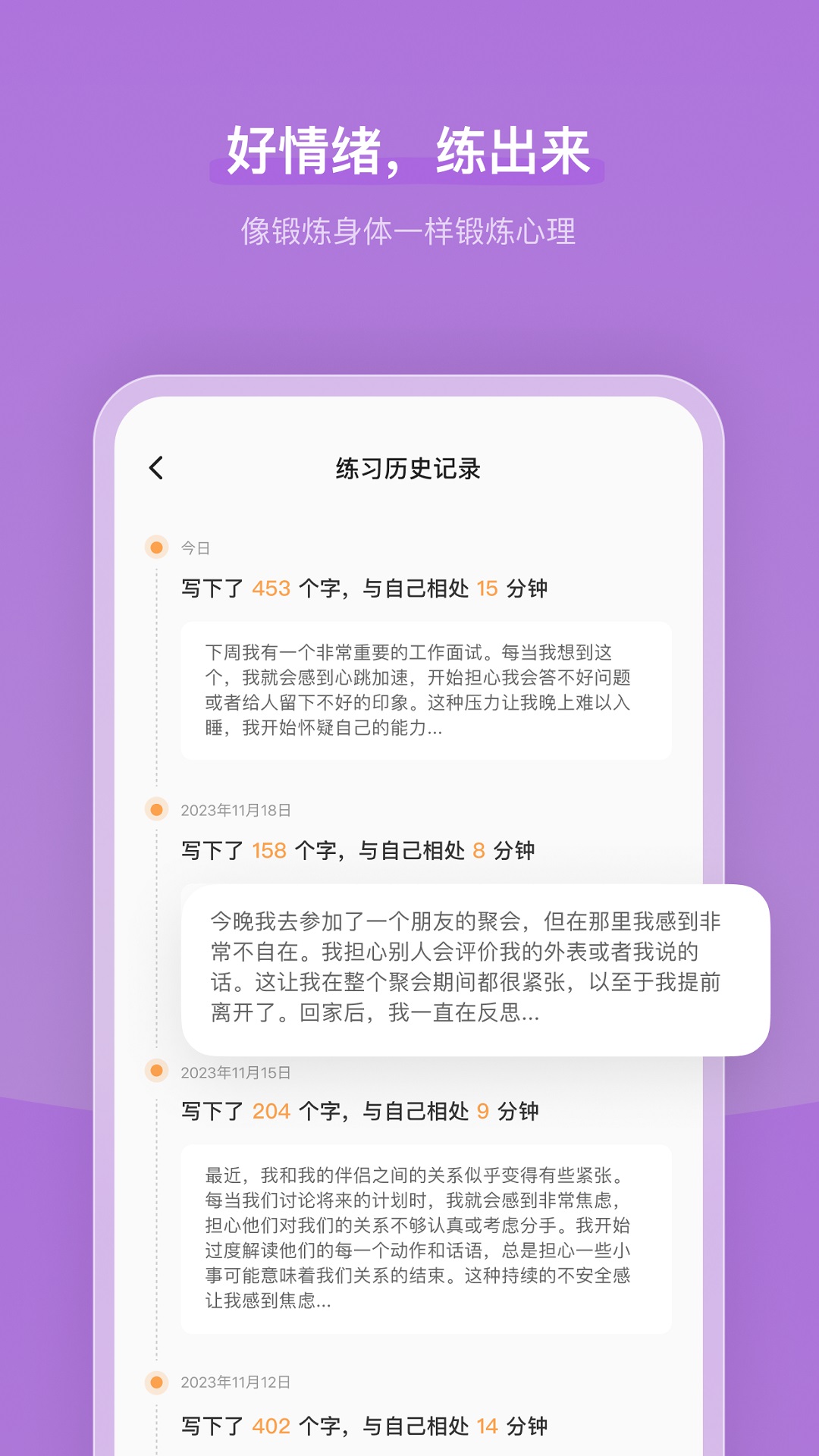 心境奇旅app v1.21.1