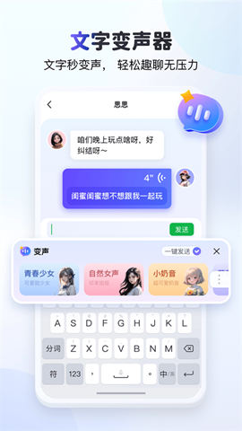 kk键盘唱歌变声器安卓下载 4.0.1.11960
