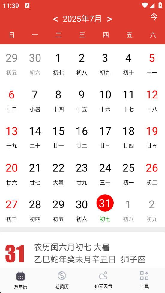 准准万年历最新版 v88