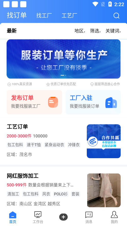 东纺云工厂app v1.0.4