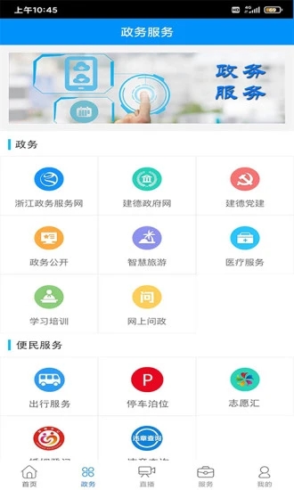 我的建德app v2.0.19
