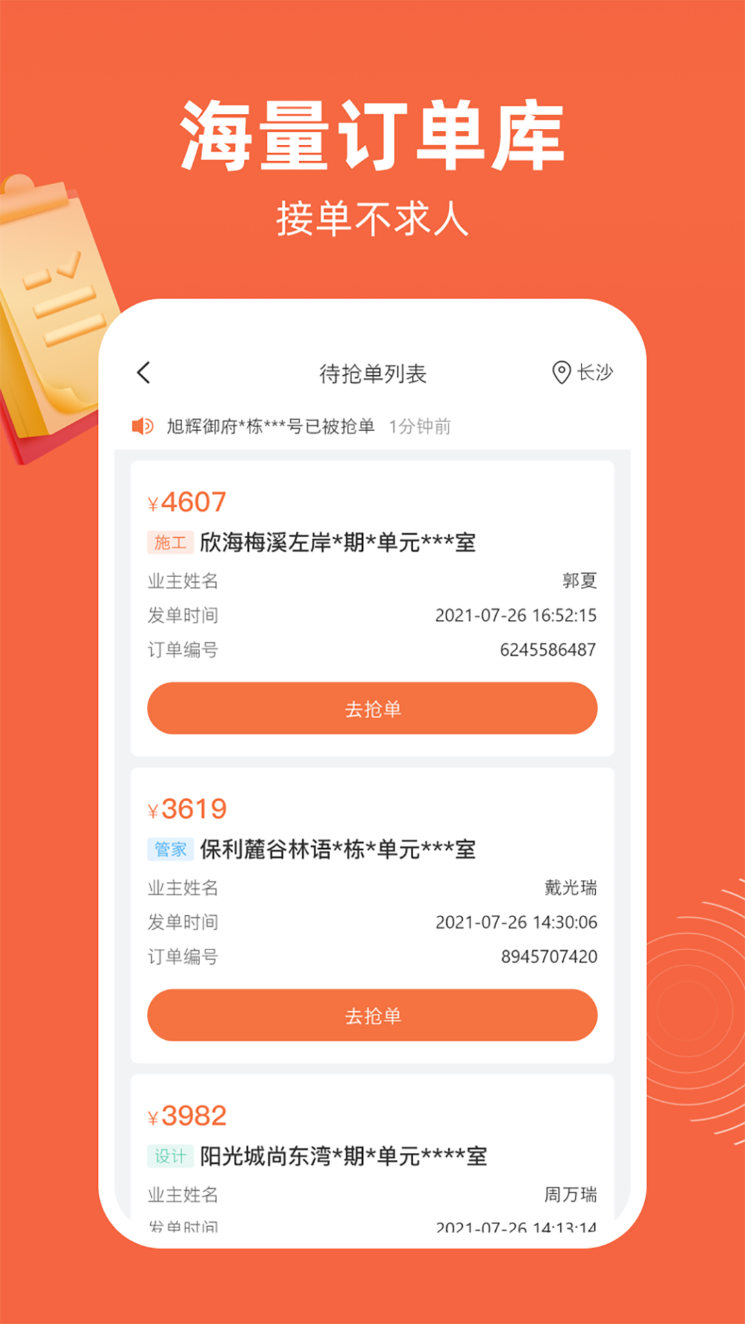 当家工匠app v6.26.0