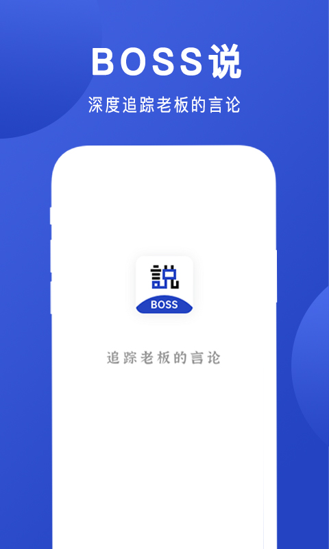 Boss说软件 v1.1.9