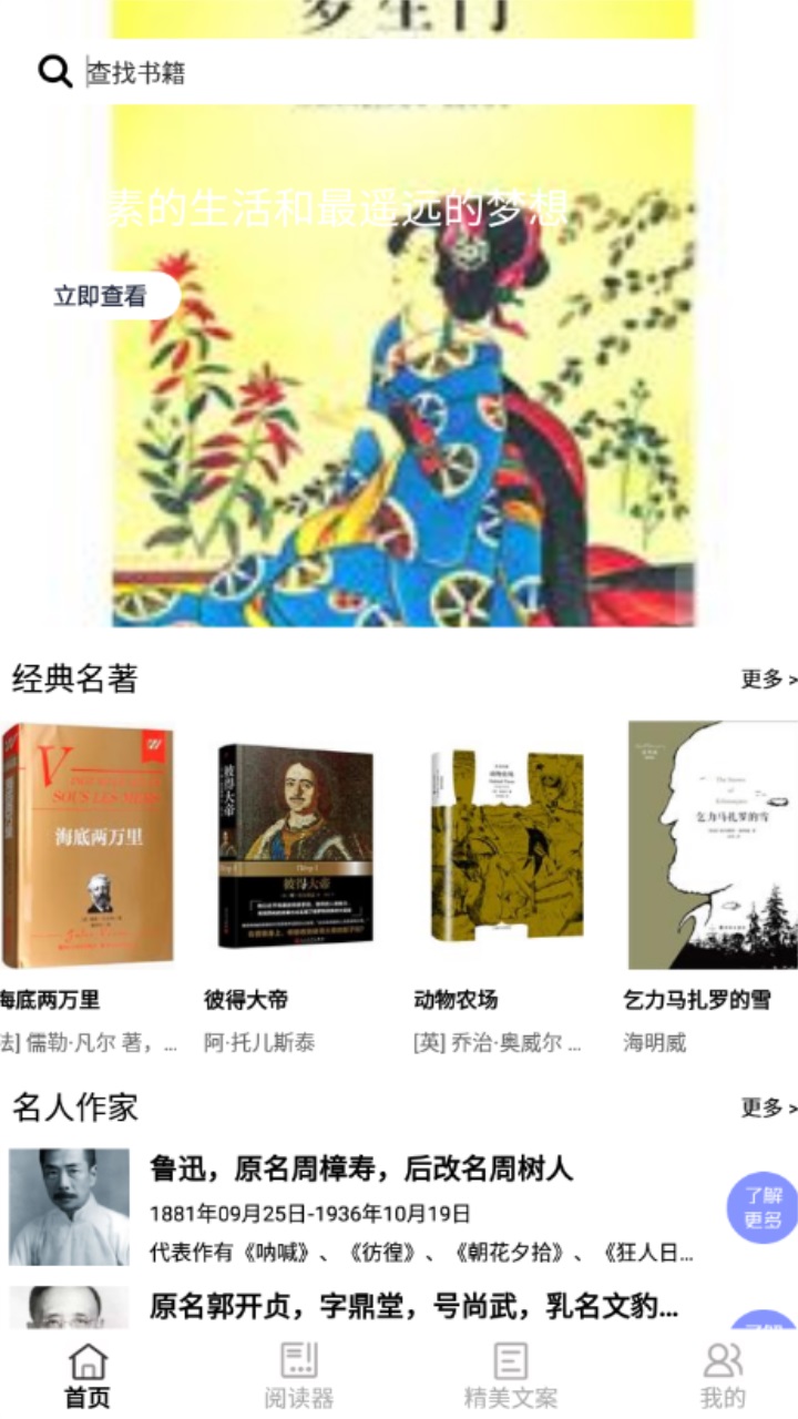 书客小说阅读器 1.6安卓版 v1.6