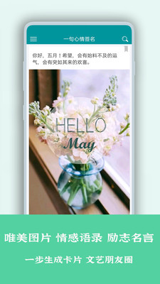 一句心情签名app 3.9.9.3安卓版 v3.9.9.3