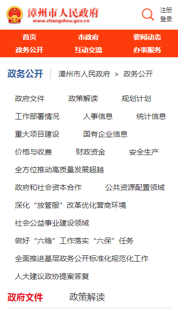 漳州市政府APP v1.0