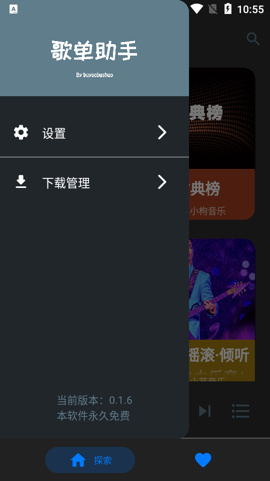 歌单助手手机版 v1.3.0