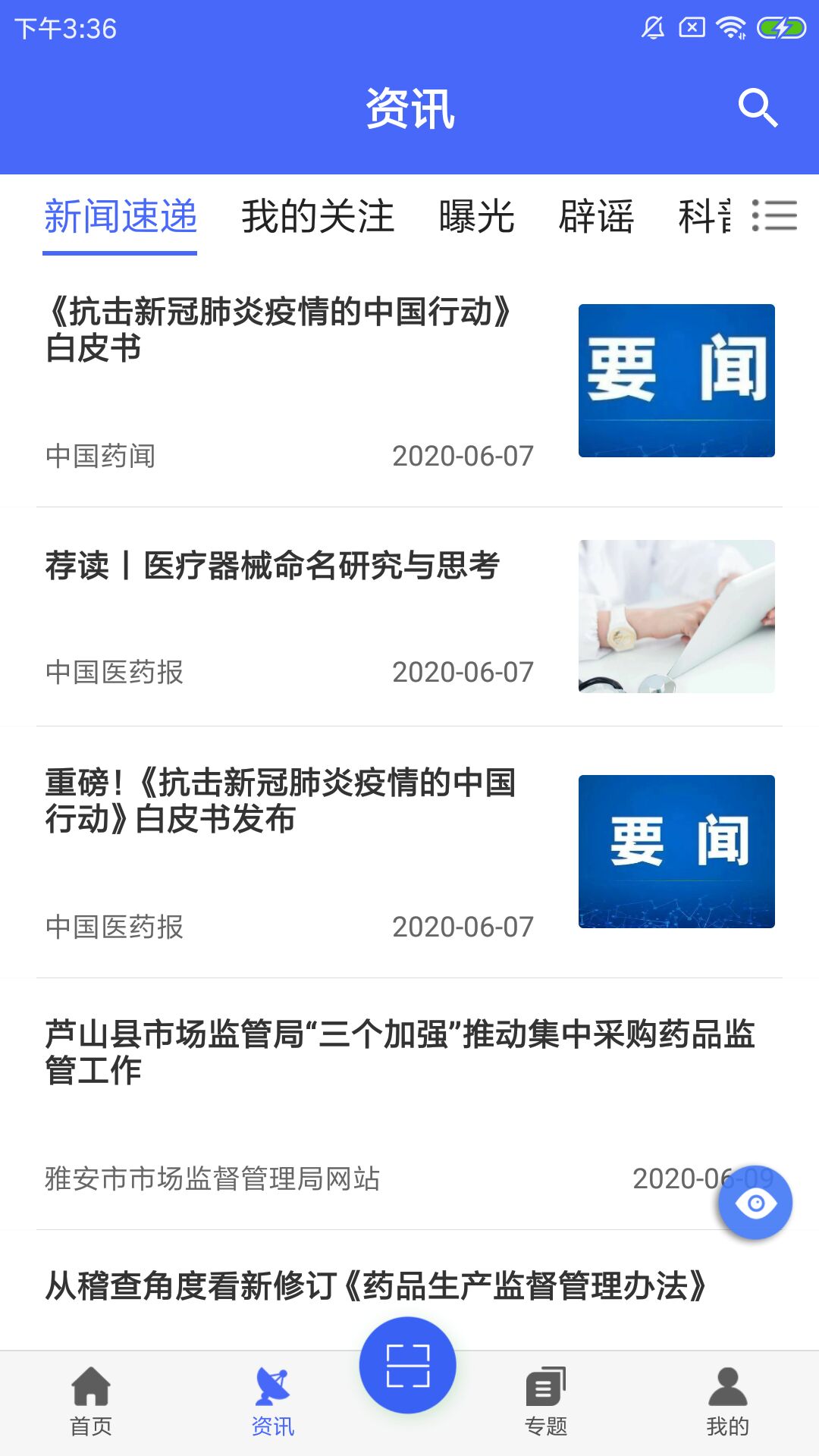 E药云搜app v3.0.7