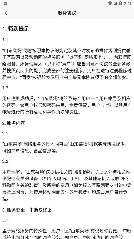 山东菜场app下载 v1.0.43