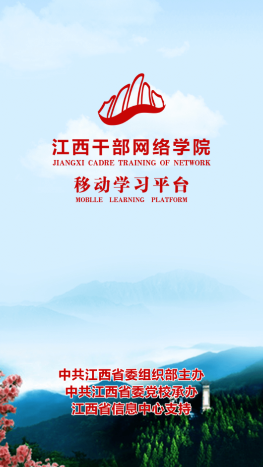 江西干部网络学院app v1.5.0