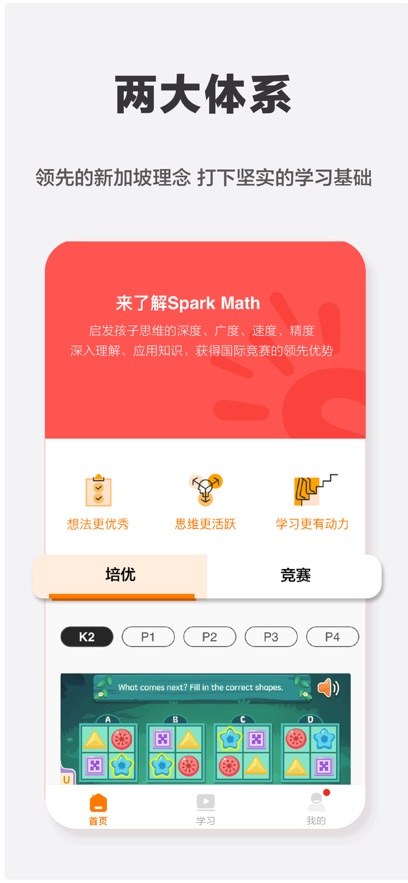 火花SparkMath家长端app(Spark Parent) v26.3.1