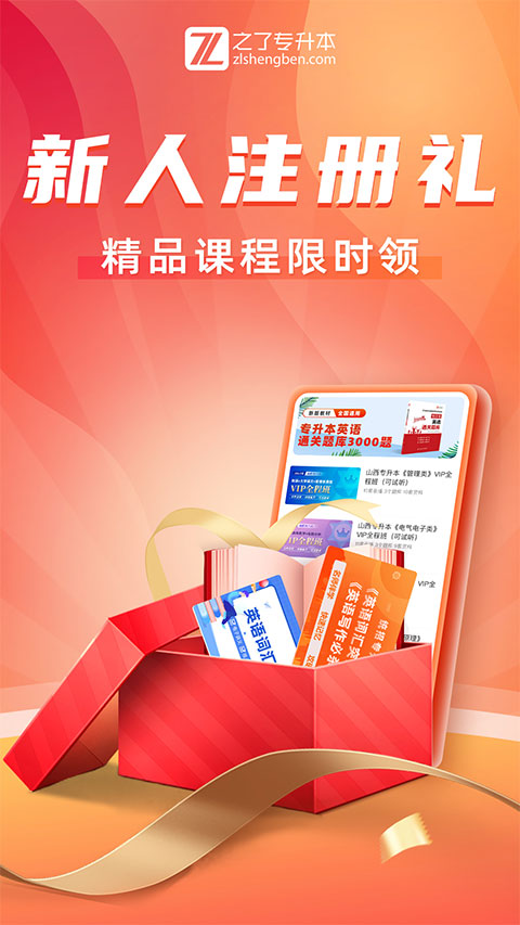 之了专升本app v3.1.0