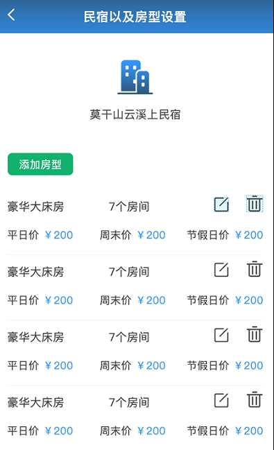 宿掌柜app民宿版 v0.0.18