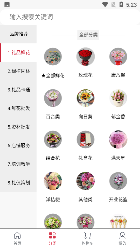花美优品app官方 v3.0.1