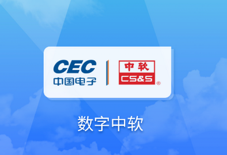 数字中软app官方版