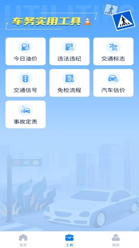 违章123快查通免费安装 v1.0.5
