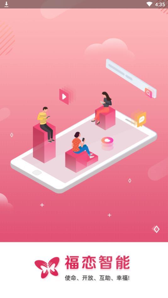 福恋官方版 1.3.33安卓版 v1.3.33