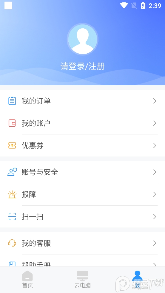 天翼云电脑官方 v3.2.0