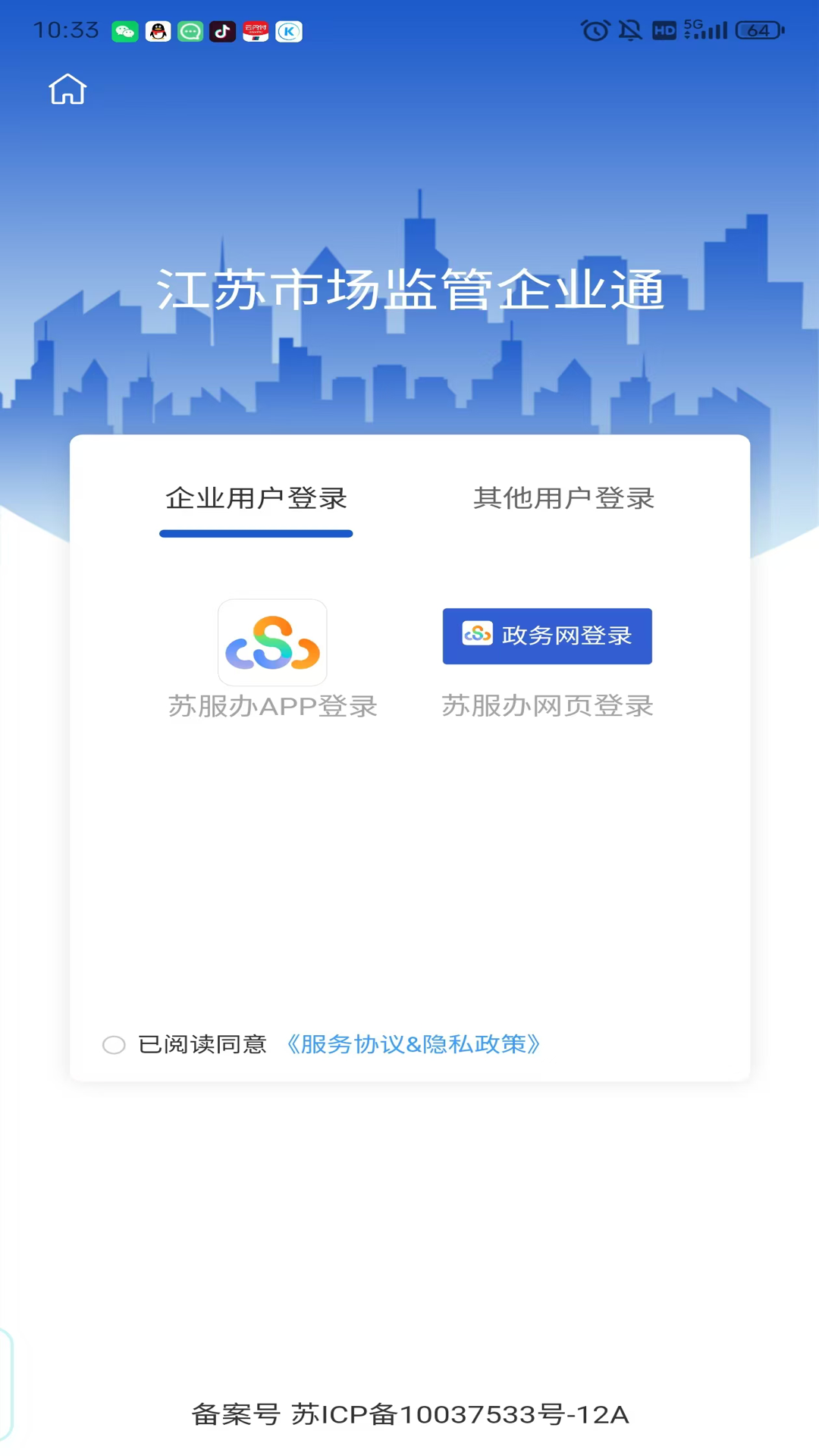 企业通app手机版 v1.3.2