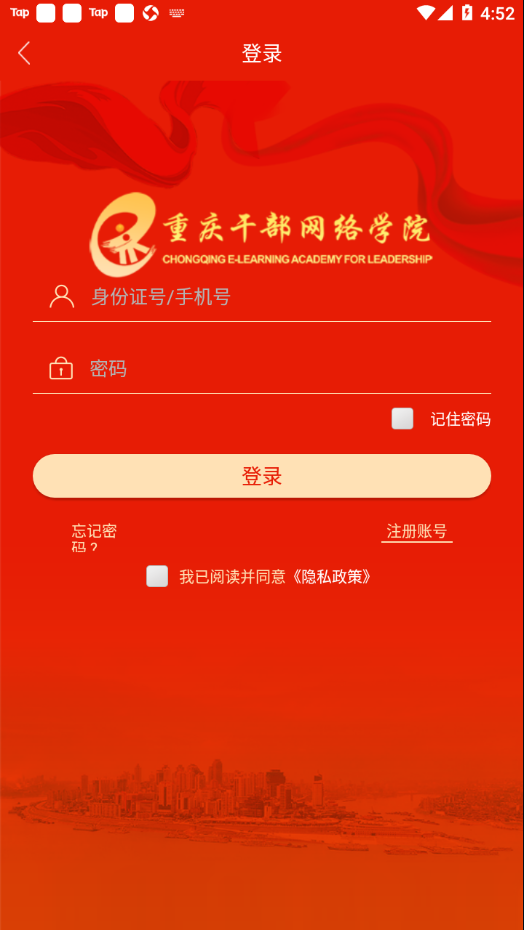 重庆干部网络学院app下载 v1.5.2