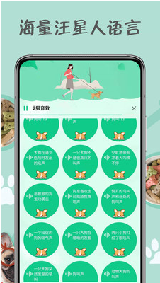 小狗交流器app v1.0.0