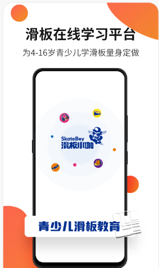 滑板小咖app v1.1.5