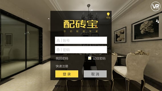 配砖宝免费版下载 v18.0
