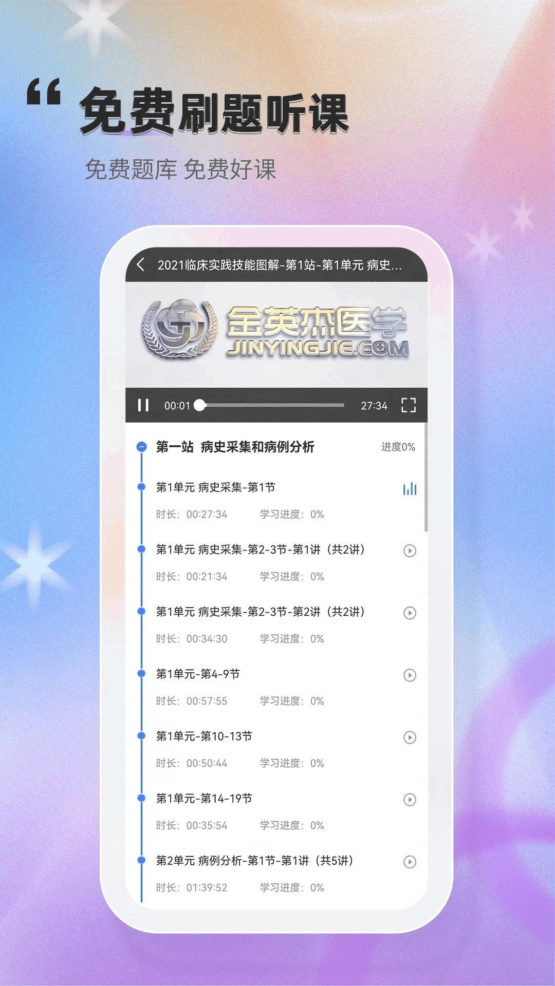 医学云题库下载app(金题库) v2.6.6