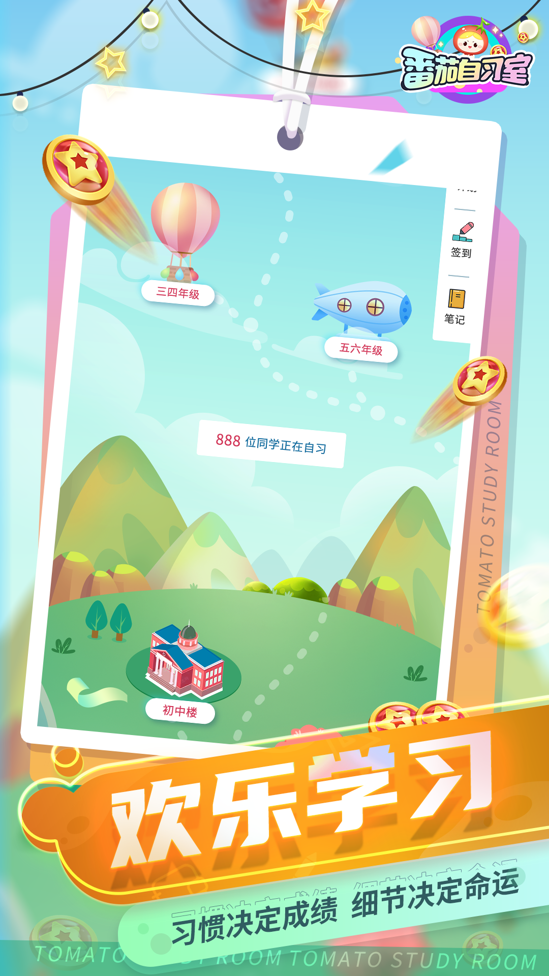 番茄自习室app v1.1.30