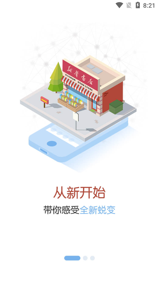 新华书店网上购书平台app v1.0.68