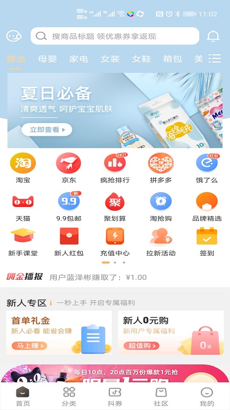 唯小券app v1.0.2