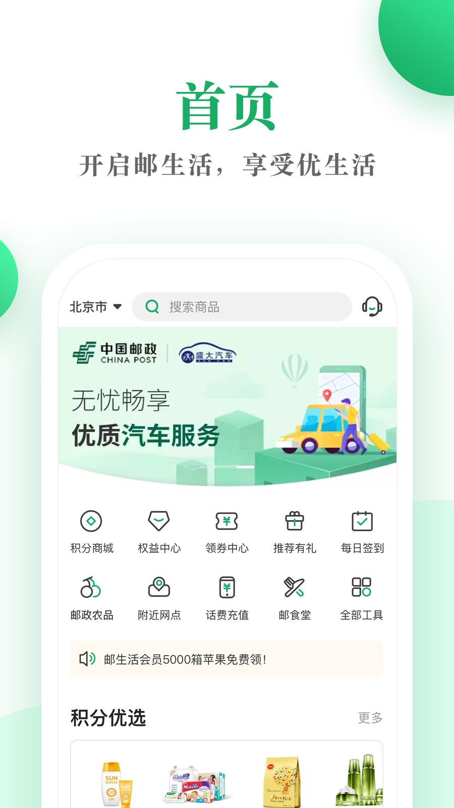 邮生活app v3.8.8
