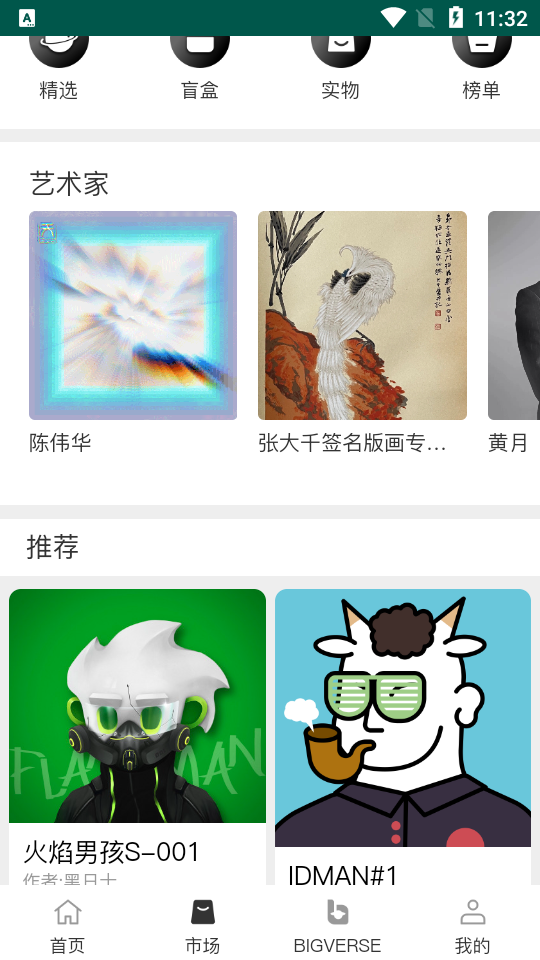 数字藏品官方版 v1