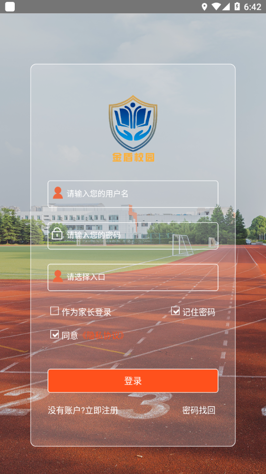 金盾校园app v3.5.0