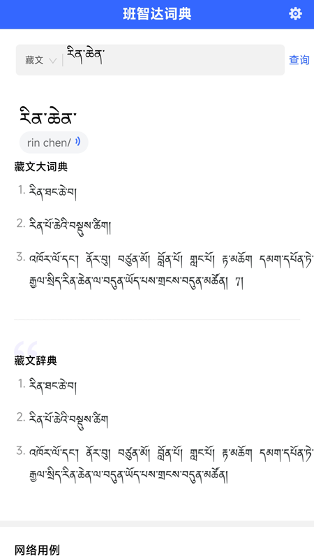 班智达词典官方版 v1.0.6
