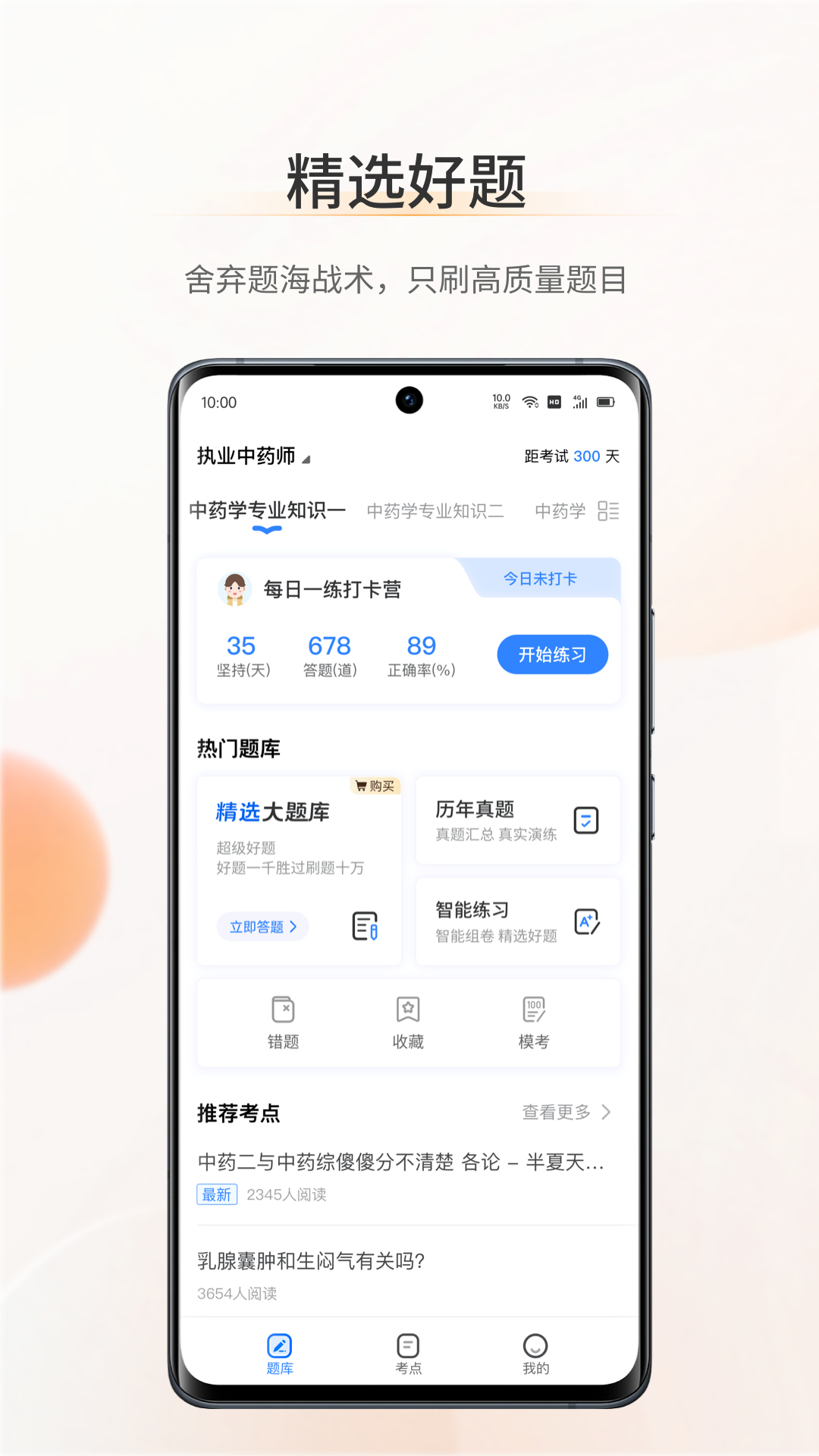 考药狮考试APP下载 v3.5.1