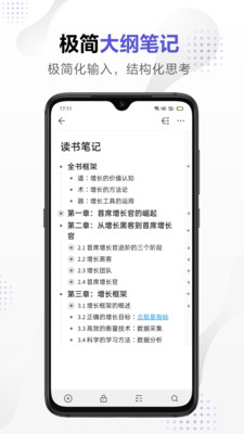 幕布app v3.8.1