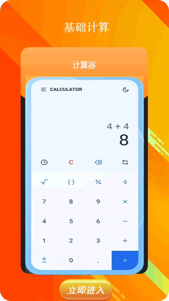 全智能计算器app v27.4.0
