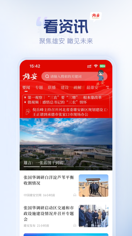 雄安app官方下载 v1.3.7