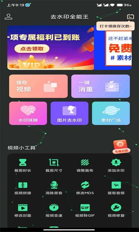 去水印全能王专业版 v1.4.0