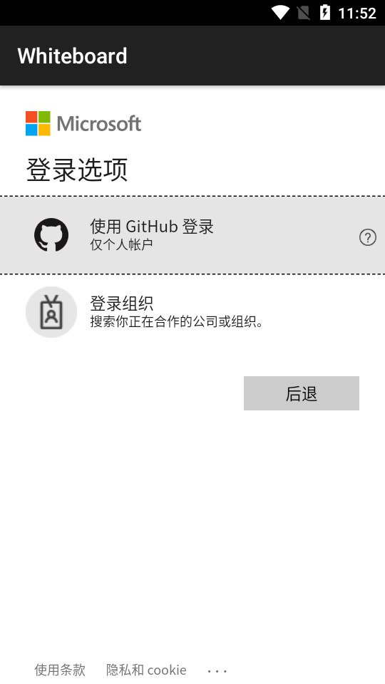 微软whiteboard安卓版 v1.301.0.24011723