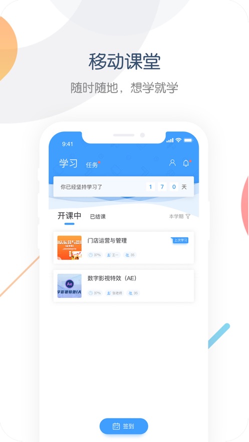 中职开放课程app v0.5.73