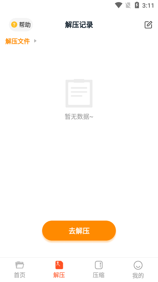 解压rar压缩包的软件 v5.0.0