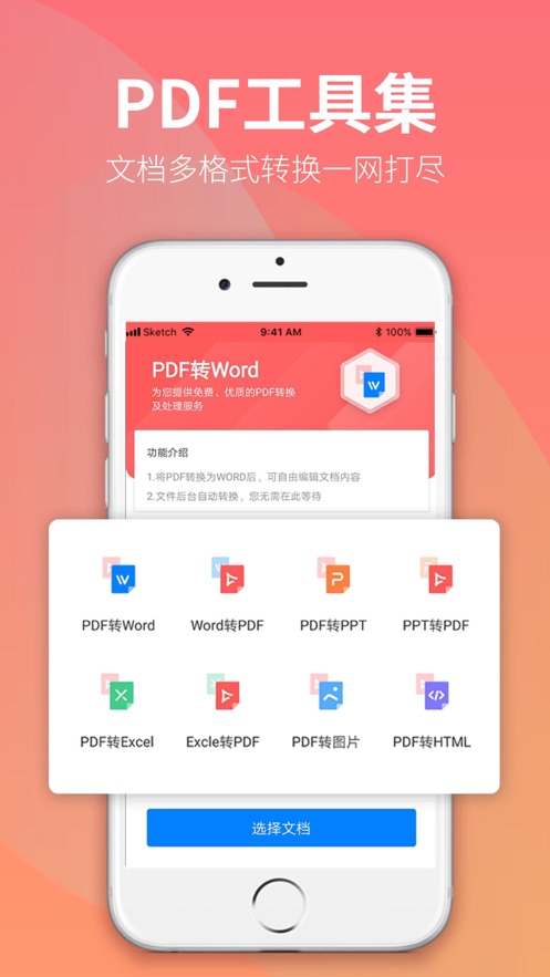 永中优云永中文档app v3.2.16