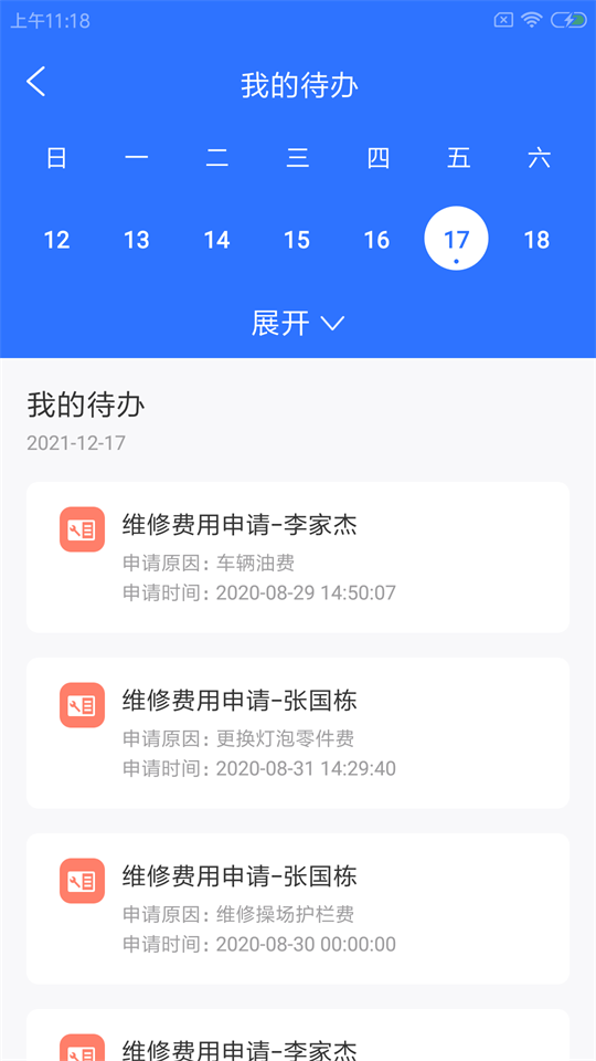 琳蚁智后勤app安卓版 v1.0.0