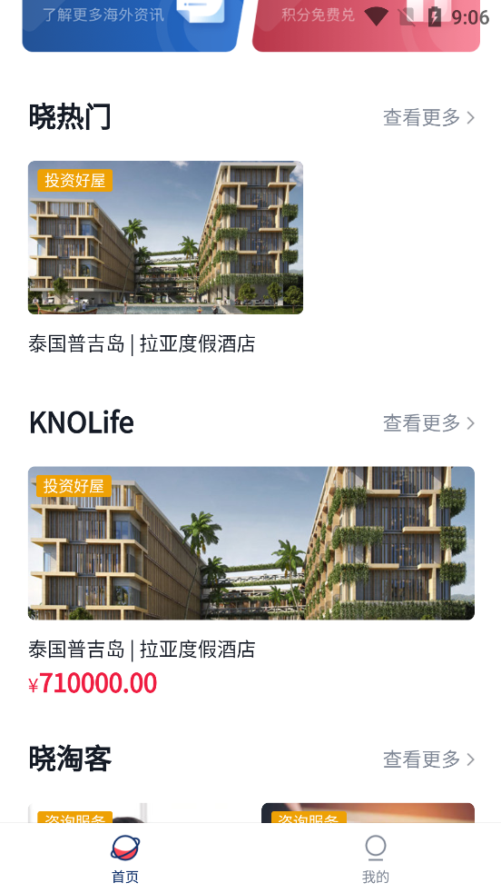 晓世界app v1.0.14