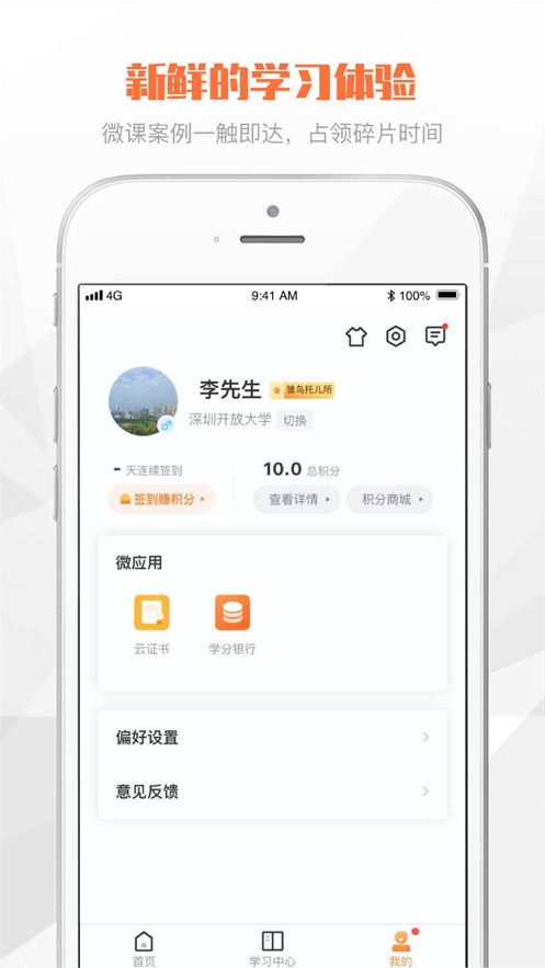 深i学app v1.1.7