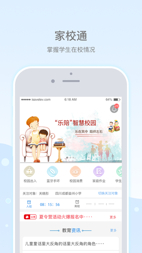 乐陪校园APP下载最新版 v3.3.0