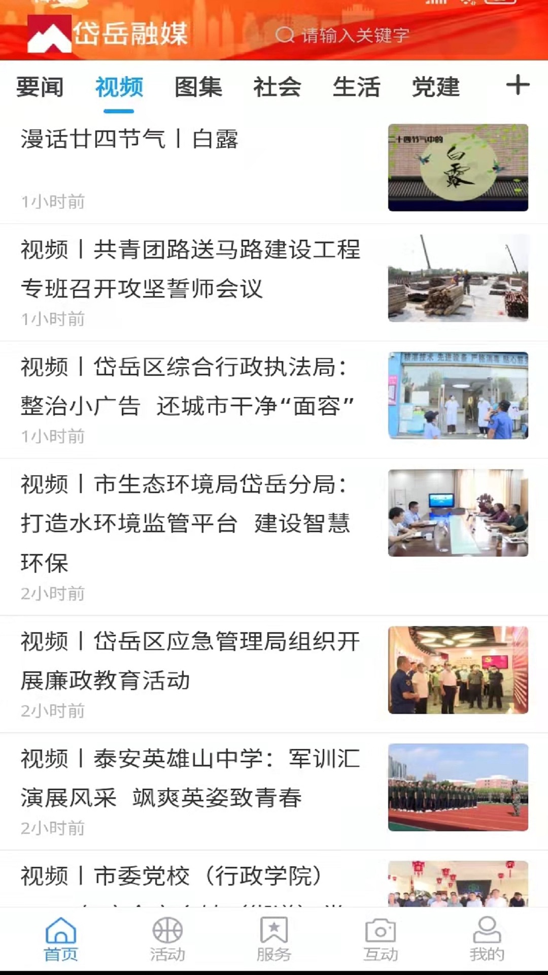 岱岳融媒app 1.0.22安卓版 v1.0.22