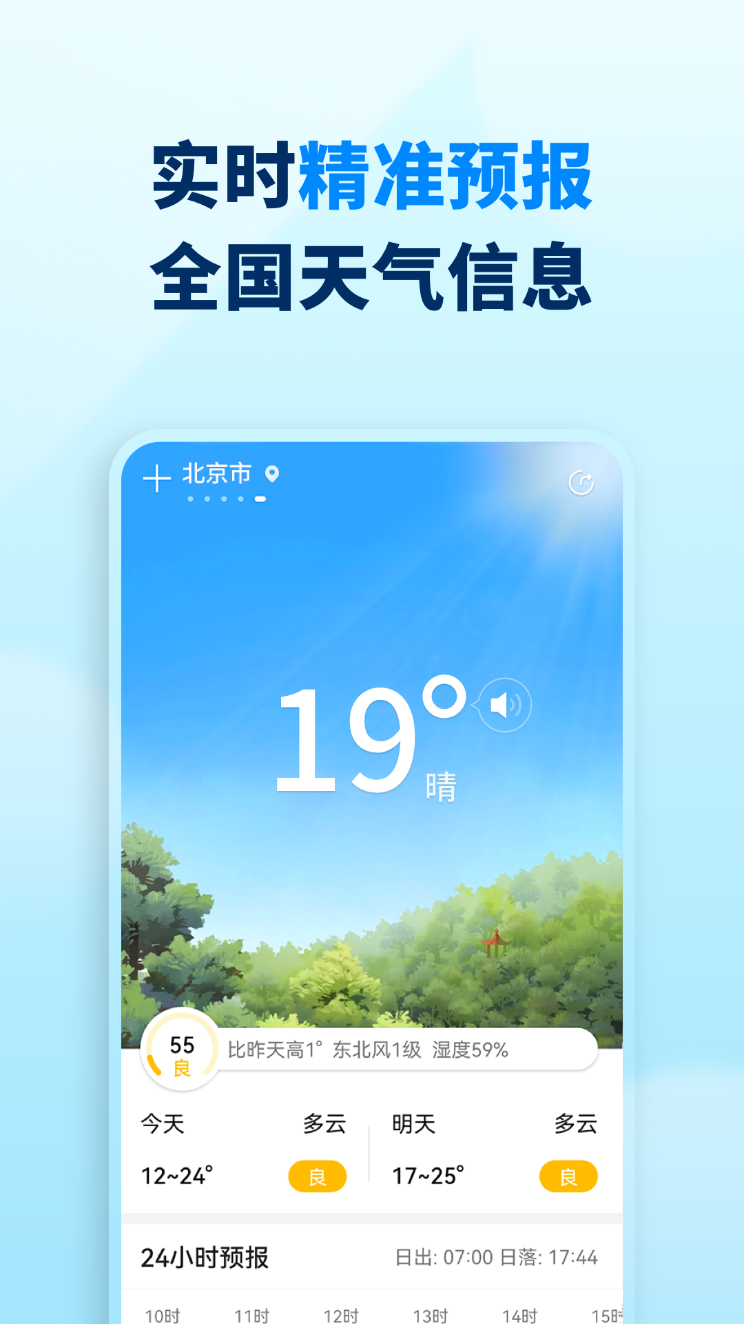 奇妙天气app v1.1.0